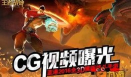 王者战神爆料视频大全最新